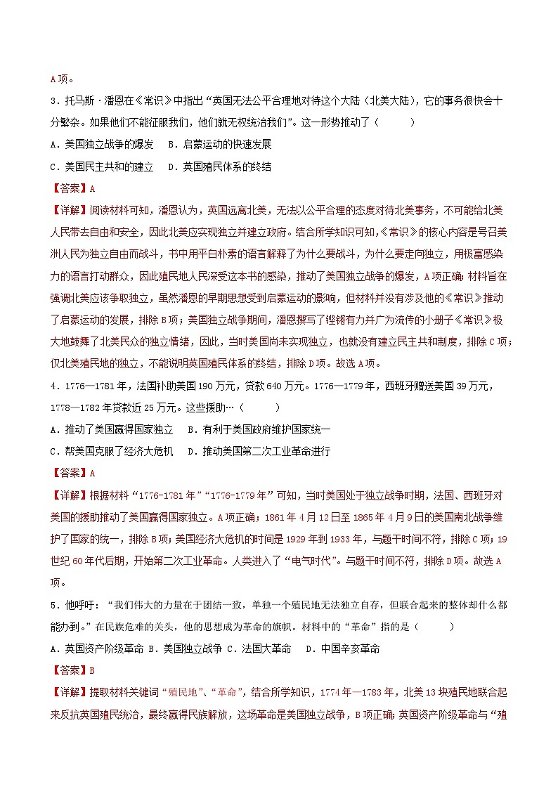 【新课标】18《美国的独立》课件+教案+导学案+分层作业+素材02