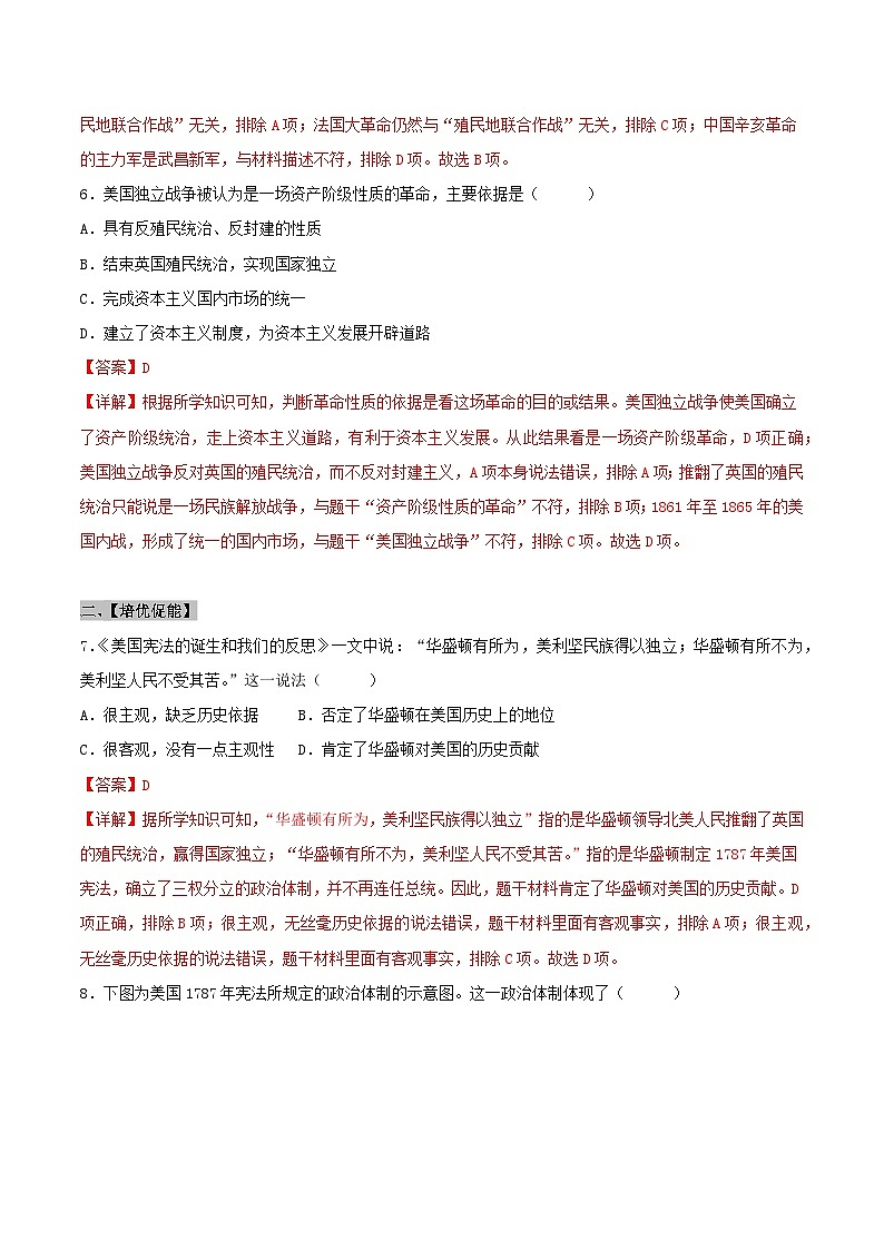 【新课标】18《美国的独立》课件+教案+导学案+分层作业+素材03