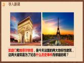 【新课标】19《法国大革命和拿破仑帝国》课件+教案+导学案+分层作业+素材