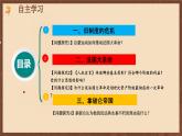 【新课标】19《法国大革命和拿破仑帝国》课件+教案+导学案+分层作业+素材