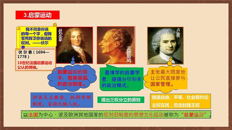 【新课标】19《法国大革命和拿破仑帝国》课件+教案+导学案+分层作业+素材08