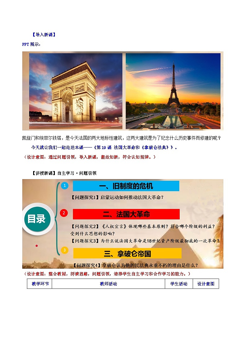 【新课标】19《法国大革命和拿破仑帝国》课件+教案+导学案+分层作业+素材02