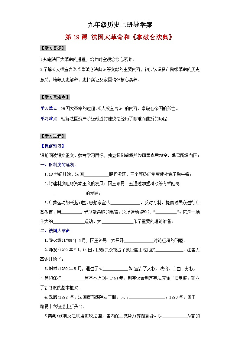 【新课标】19《法国大革命和拿破仑帝国》课件+教案+导学案+分层作业+素材01