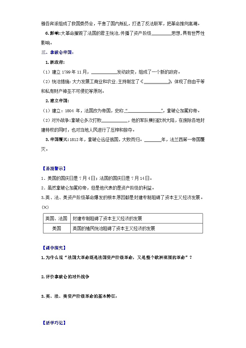 【新课标】19《法国大革命和拿破仑帝国》课件+教案+导学案+分层作业+素材02