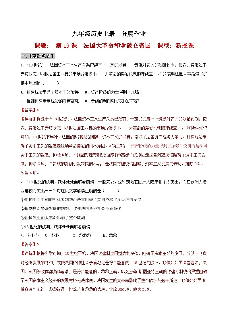 【新课标】19《法国大革命和拿破仑帝国》课件+教案+导学案+分层作业+素材01