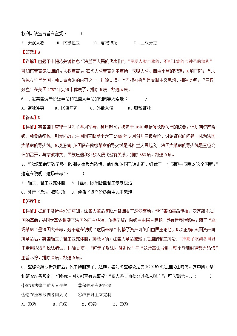 【新课标】19《法国大革命和拿破仑帝国》课件+教案+导学案+分层作业+素材03