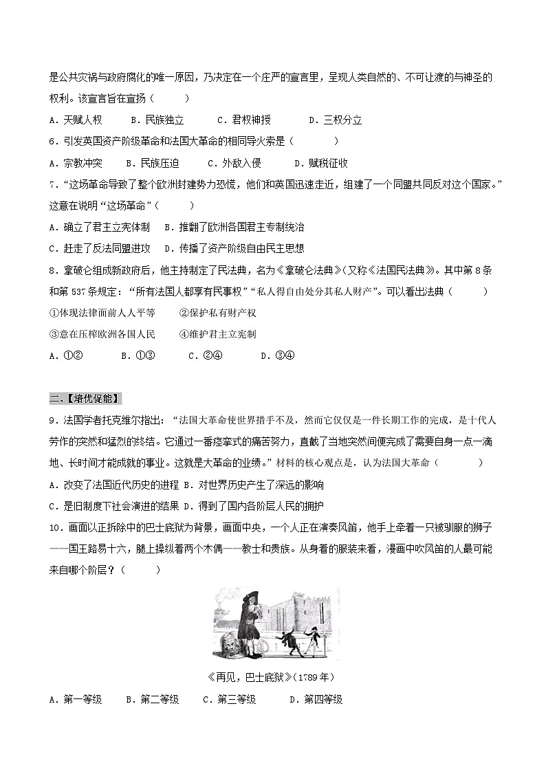 【新课标】19《法国大革命和拿破仑帝国》课件+教案+导学案+分层作业+素材02