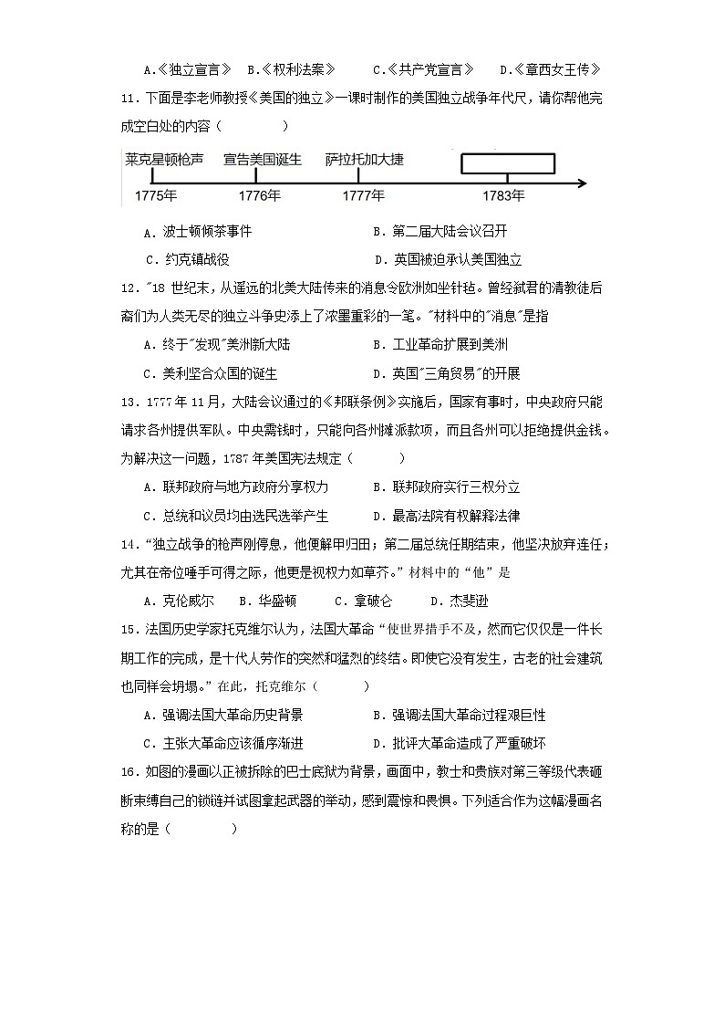 【单元复习】第六单元《资本主义制度的初步确立》单元复习课件+知识清单+单元测试03