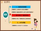 【新課標】20《第一次工業(yè)革命》課件+教案+導學案+分層作業(yè)+素材