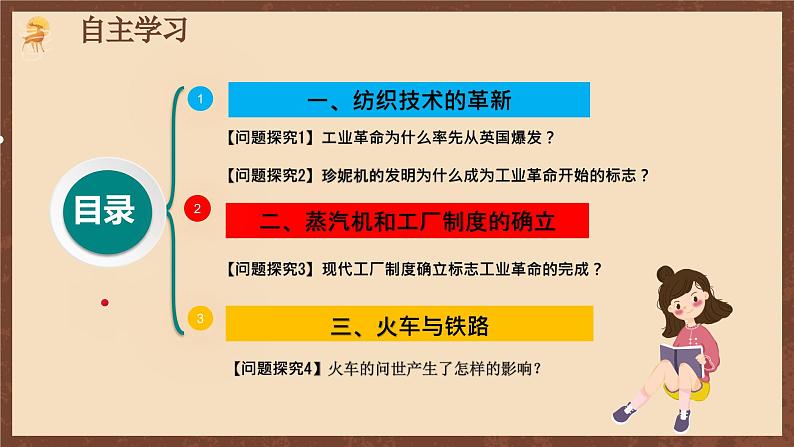 【新课标】20《第一次工业革命》课件+教案+导学案+分层作业+素材04