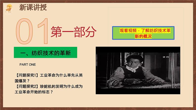 【新课标】20《第一次工业革命》课件+教案+导学案+分层作业+素材05