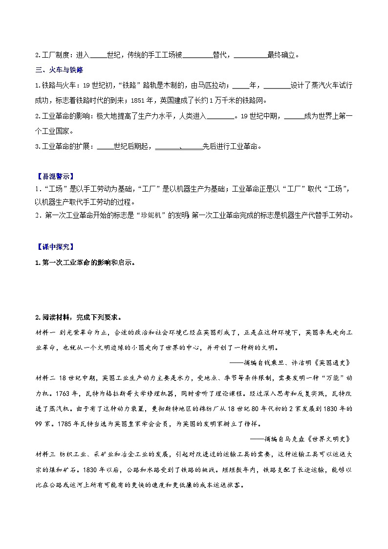 【新课标】20《第一次工业革命》课件+教案+导学案+分层作业+素材02