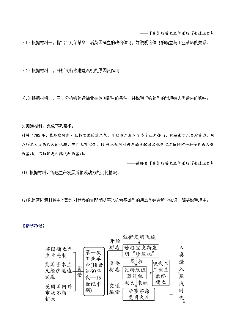 【新课标】20《第一次工业革命》课件+教案+导学案+分层作业+素材03