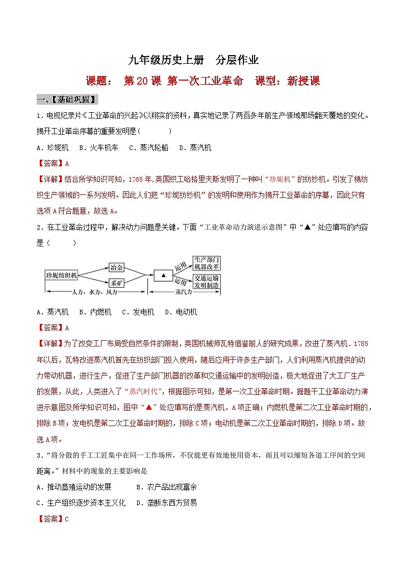 【新课标】20《第一次工业革命》课件+教案+导学案+分层作业+素材01