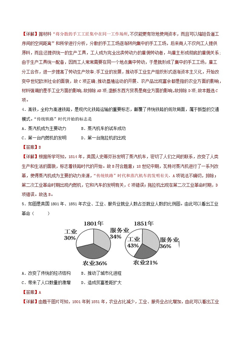 【新课标】20《第一次工业革命》课件+教案+导学案+分层作业+素材02