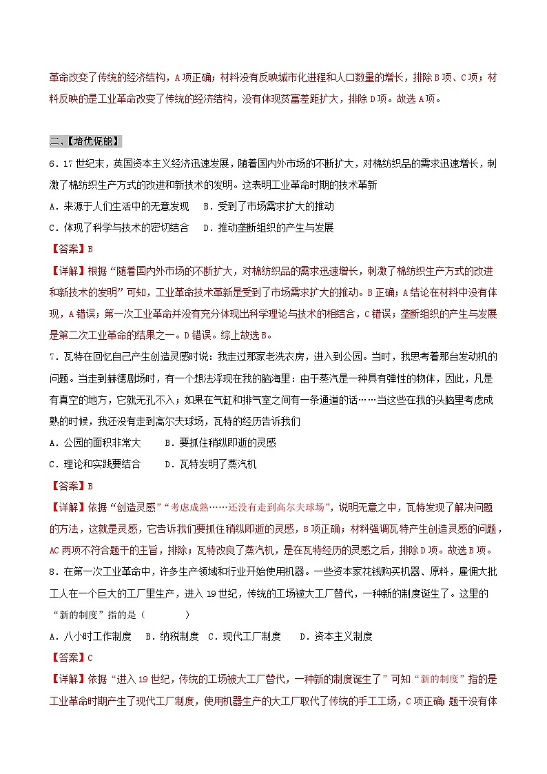 【新课标】20《第一次工业革命》课件+教案+导学案+分层作业+素材03