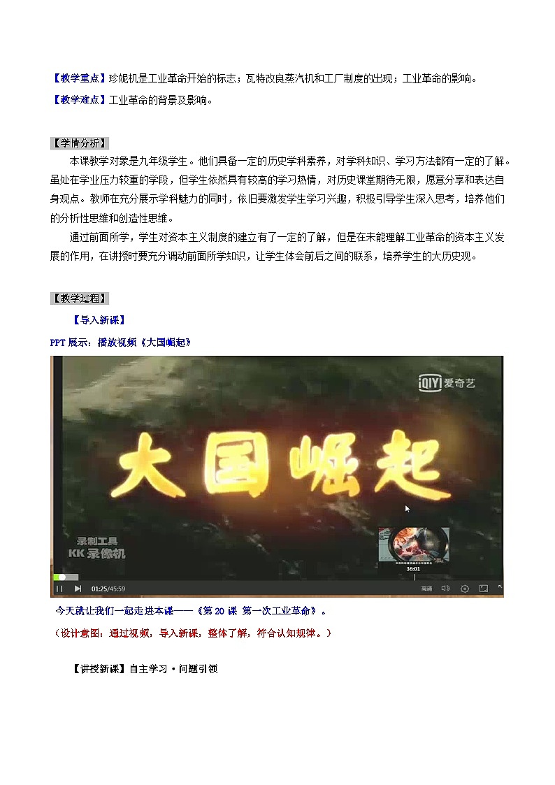 【新课标】20《第一次工业革命》课件+教案+导学案+分层作业+素材02