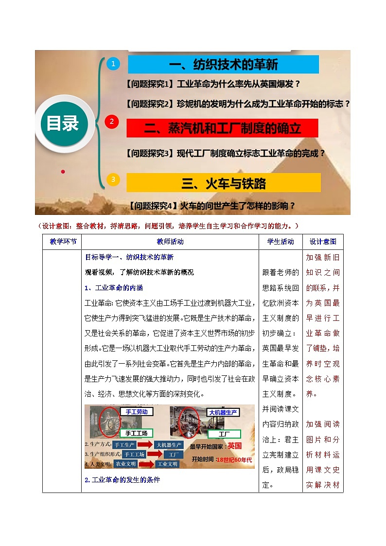 【新课标】20《第一次工业革命》课件+教案+导学案+分层作业+素材03