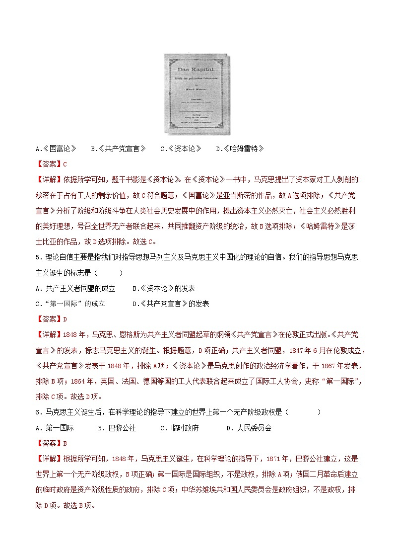 【新课标】21《马克思主义的诞生和国际共产主义运动的兴起》课件+教案+导学案+分层作业+素材02