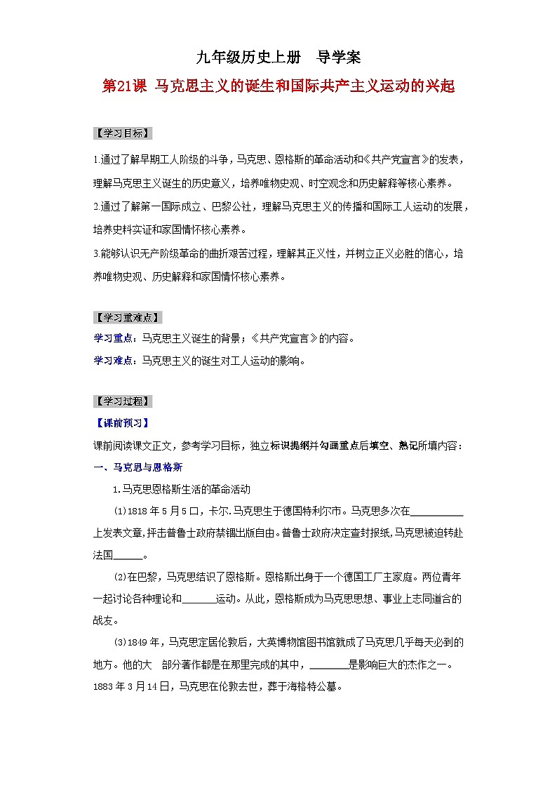 【新课标】21《马克思主义的诞生和国际共产主义运动的兴起》课件+教案+导学案+分层作业+素材01