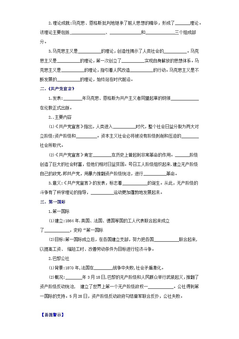 【新课标】21《马克思主义的诞生和国际共产主义运动的兴起》课件+教案+导学案+分层作业+素材02