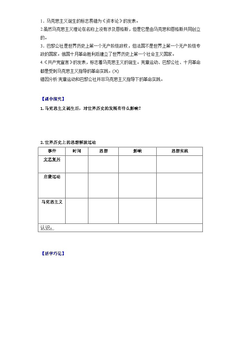 【新课标】21《马克思主义的诞生和国际共产主义运动的兴起》课件+教案+导学案+分层作业+素材03