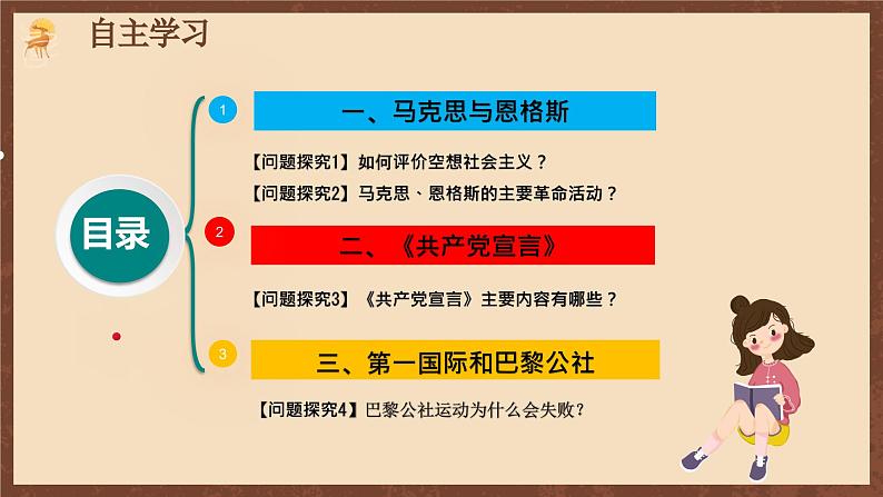 【新课标】21《马克思主义的诞生和国际共产主义运动的兴起》课件+教案+导学案+分层作业+素材04