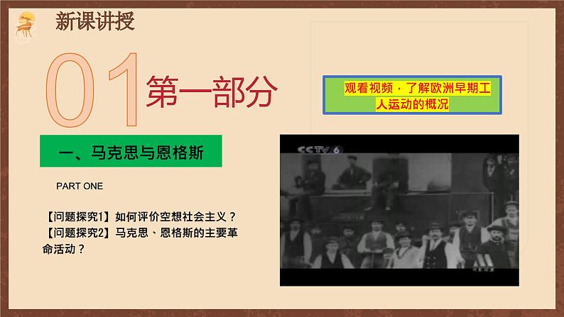 【新课标】21《马克思主义的诞生和国际共产主义运动的兴起》课件+教案+导学案+分层作业+素材05