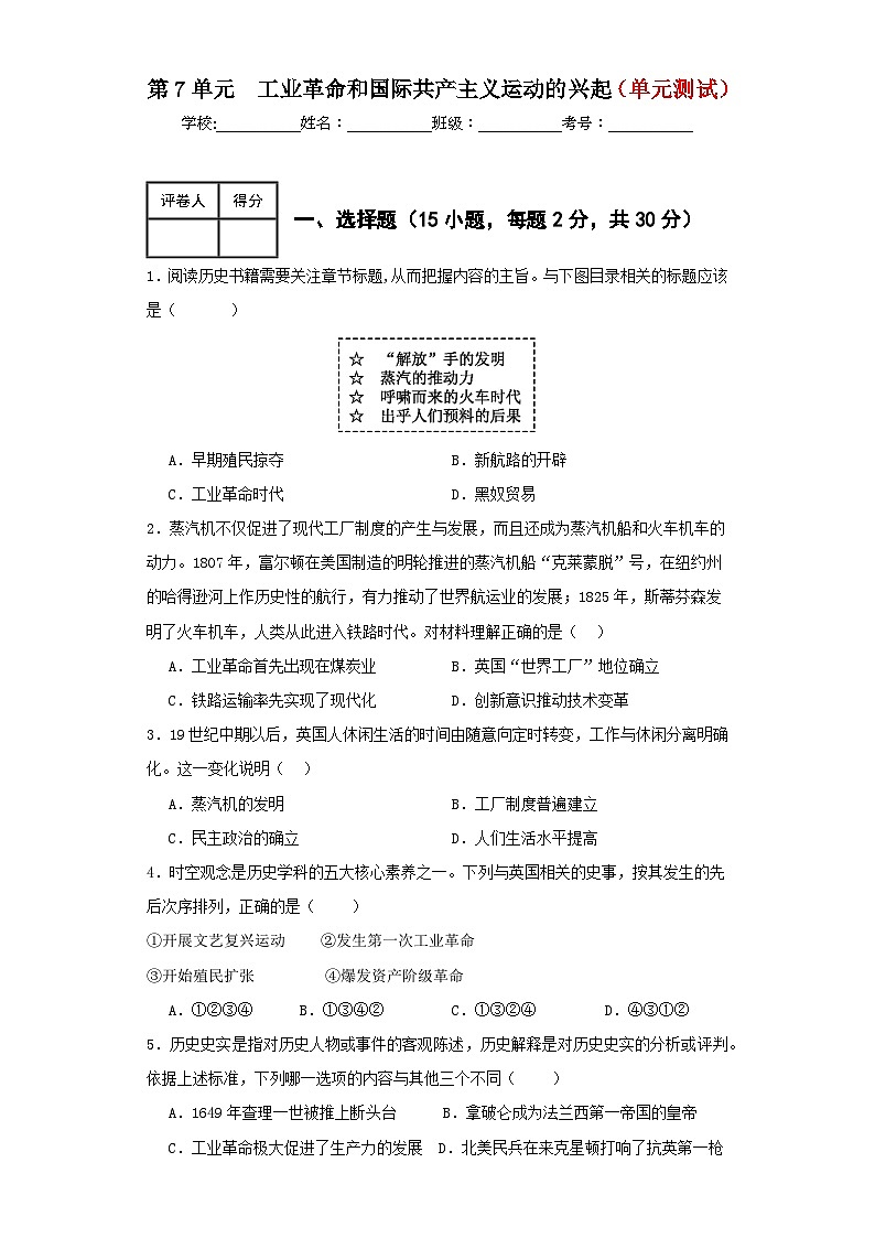 【单元复习】第七单元《工业革命和国际共产主义运动的兴起》单元复习课件+知识清单+单元测试01
