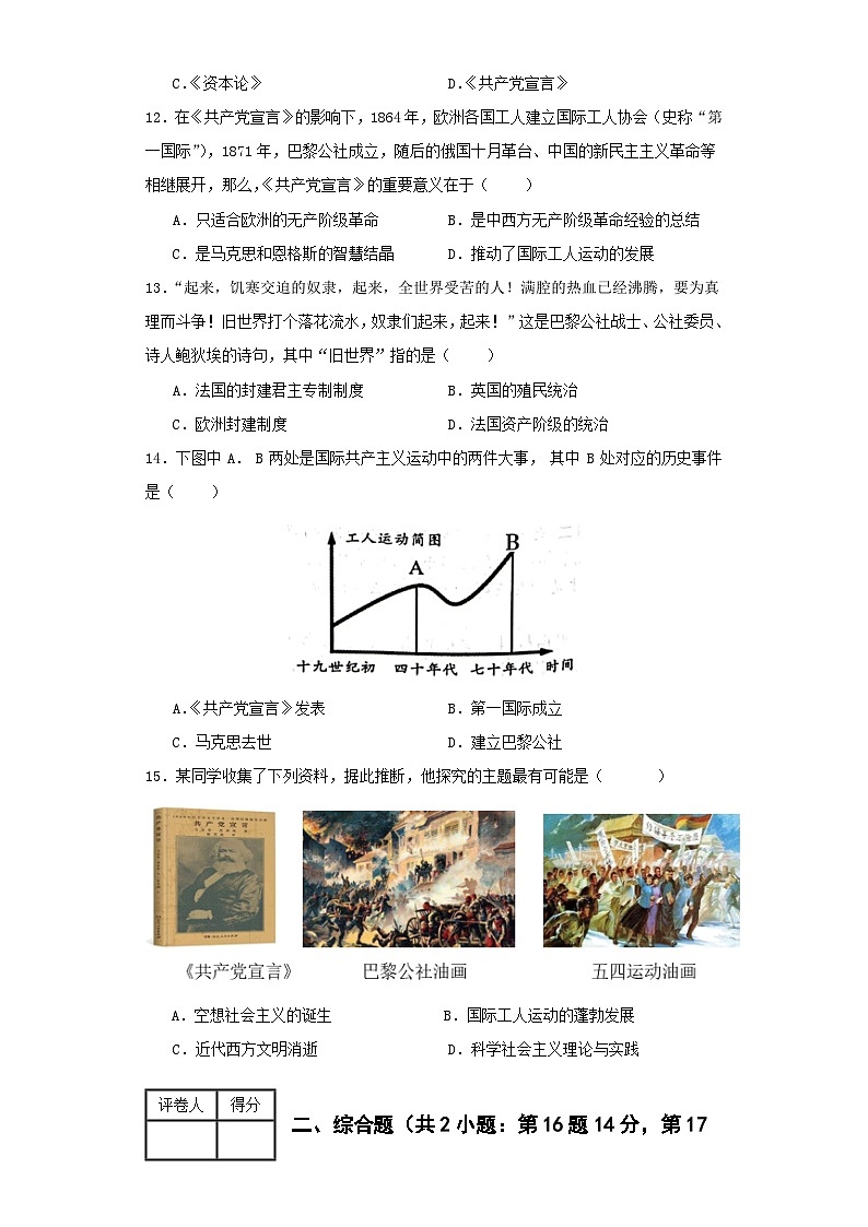 【单元复习】第七单元《工业革命和国际共产主义运动的兴起》单元复习课件+知识清单+单元测试03