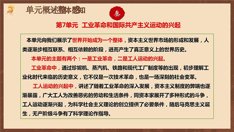 【单元复习】第七单元《工业革命和国际共产主义运动的兴起》单元复习课件+知识清单+单元测试06