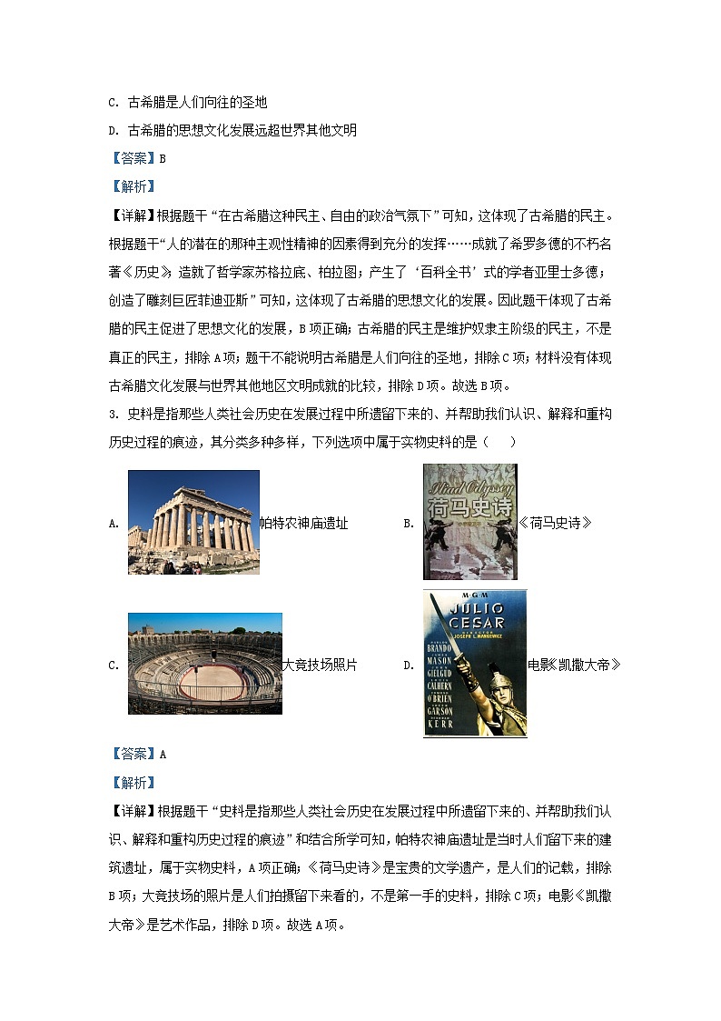 2023-2024学年山东省济南高新技术产业开发区九年级上学期历史期中试题及答案02