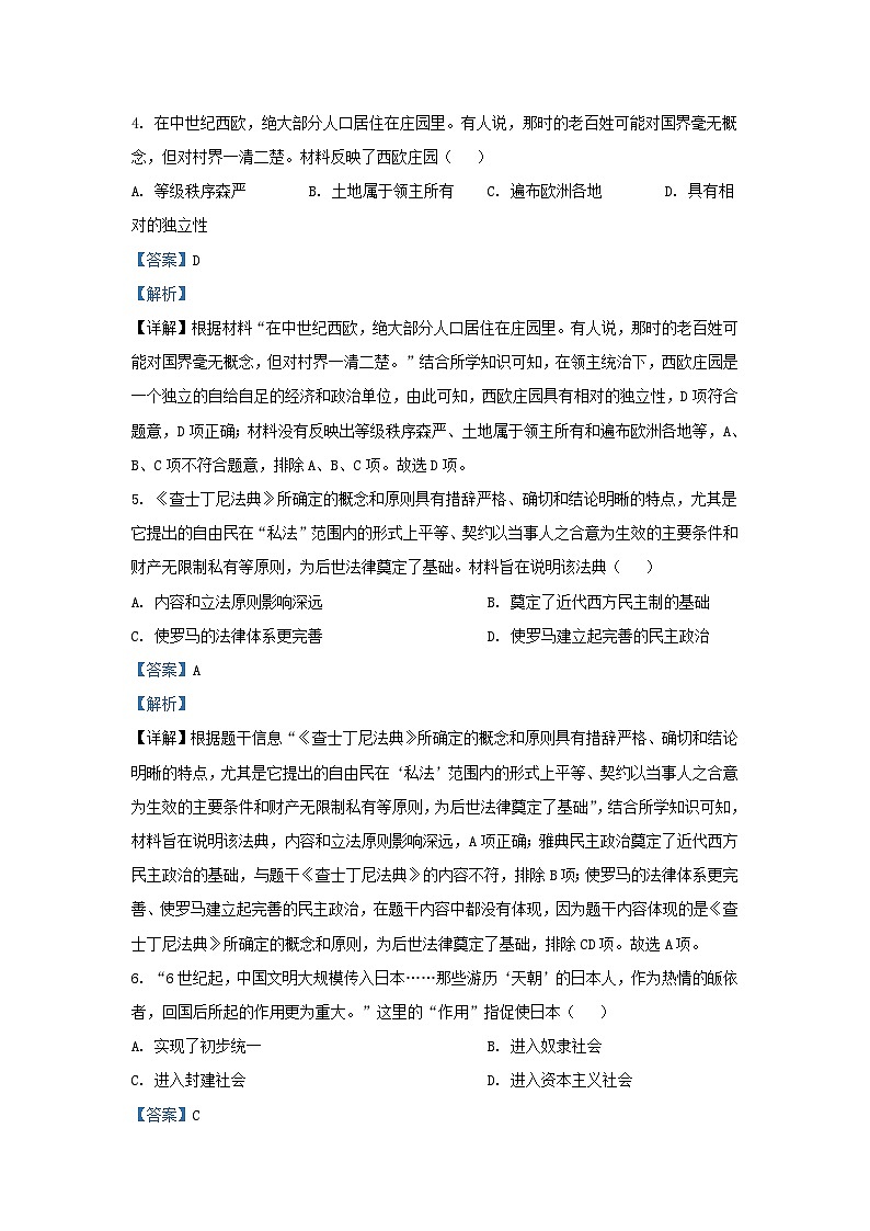 2023-2024学年山东省济南高新技术产业开发区九年级上学期历史期中试题及答案03