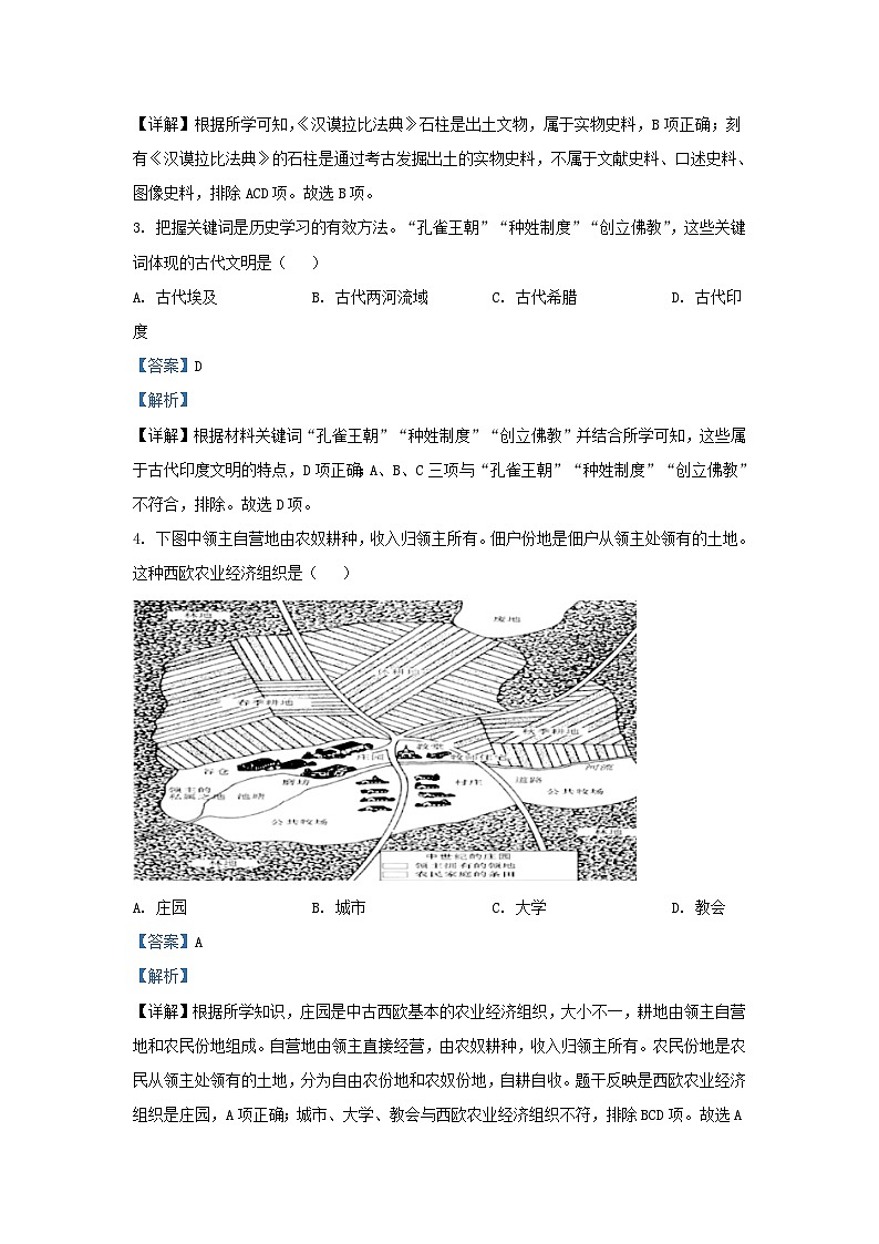 2023-2024学年山东省济南市济阳区九年级上学期历史期末试题及答案第2页