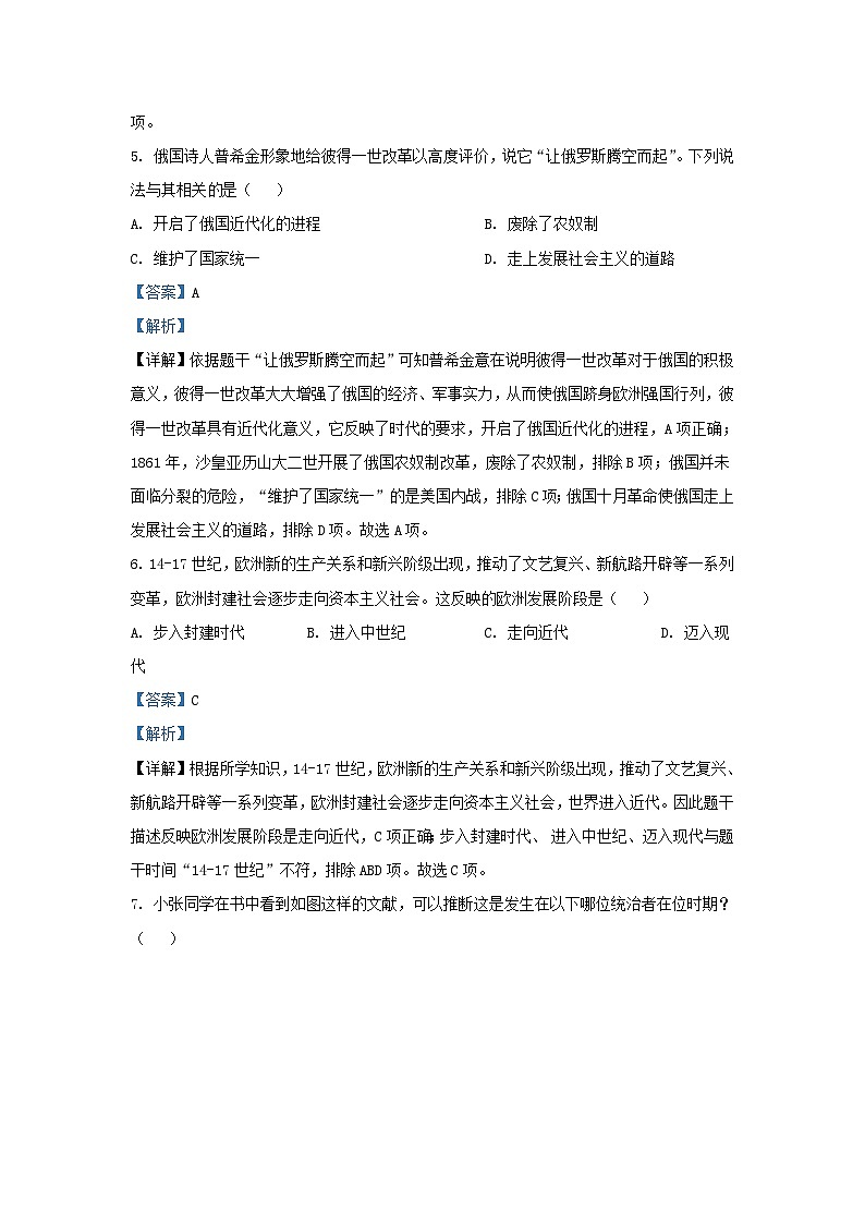 2023-2024学年山东省济南市济阳区九年级上学期历史期末试题及答案第3页