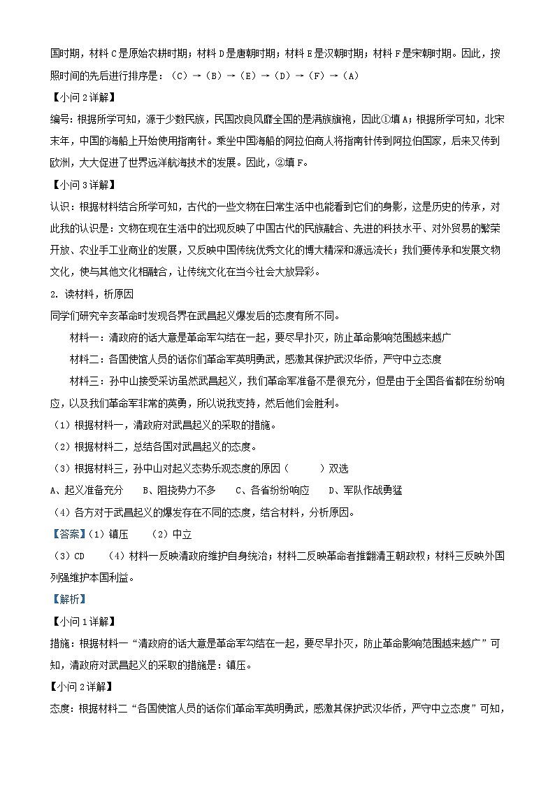 2024年上海宝山中考真题历史试题及答案第2页