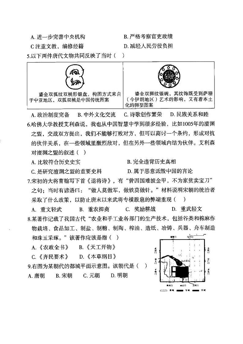 2024年哈尔滨市香坊区七年级（下）期末历史试卷及答案02