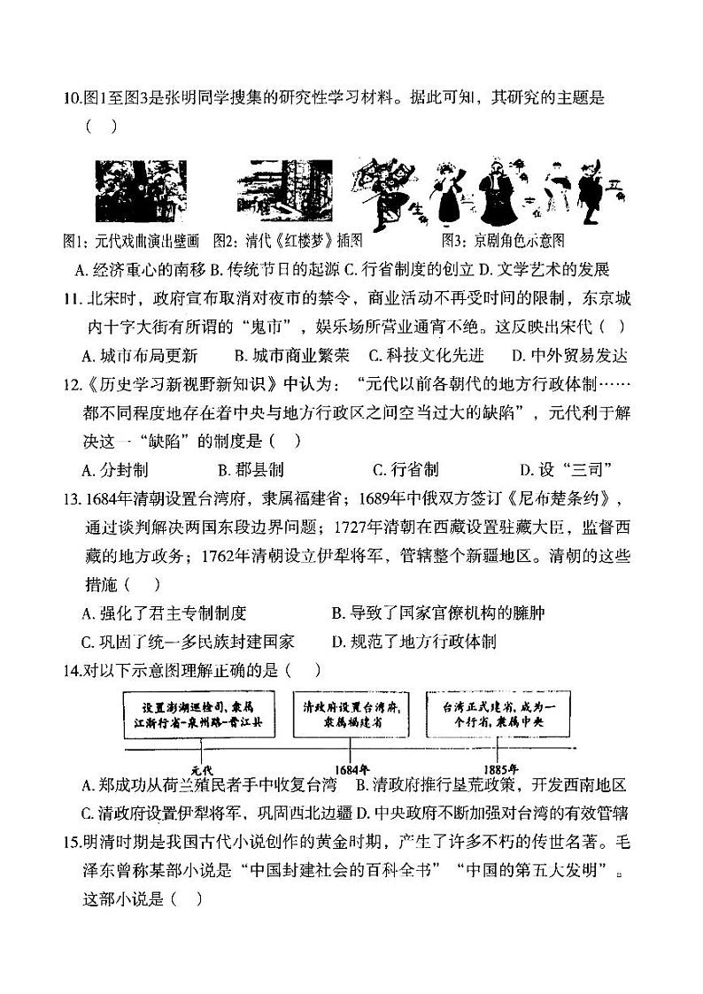 2024年哈尔滨市香坊区七年级（下）期末历史试卷及答案03