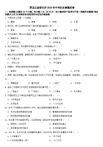 黑龙江省绥化市2024年中考历史真题试卷(附真题答案）