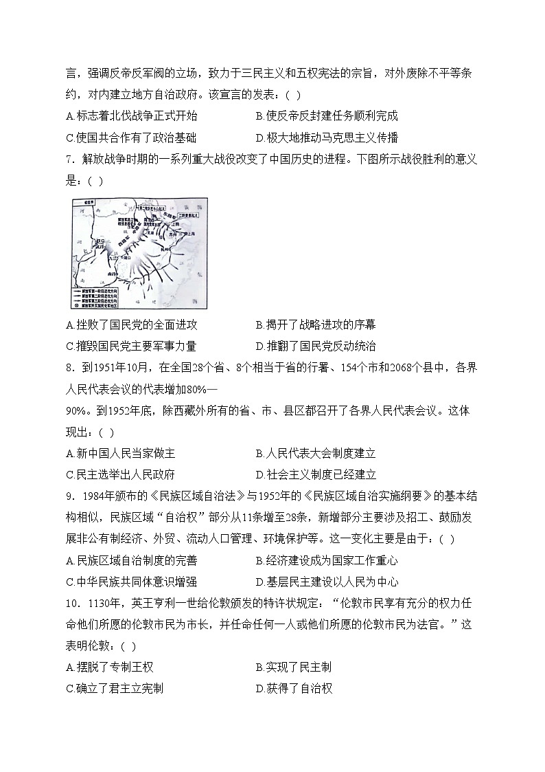 安徽省安庆市潜山市十校联考2024届九年级下学期中考三模历史试卷(含答案)02