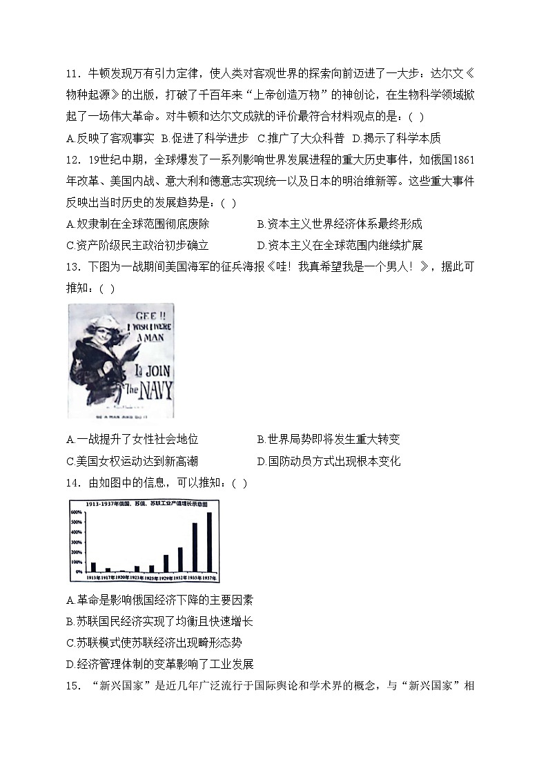 安徽省安庆市潜山市十校联考2024届九年级下学期中考三模历史试卷(含答案)03