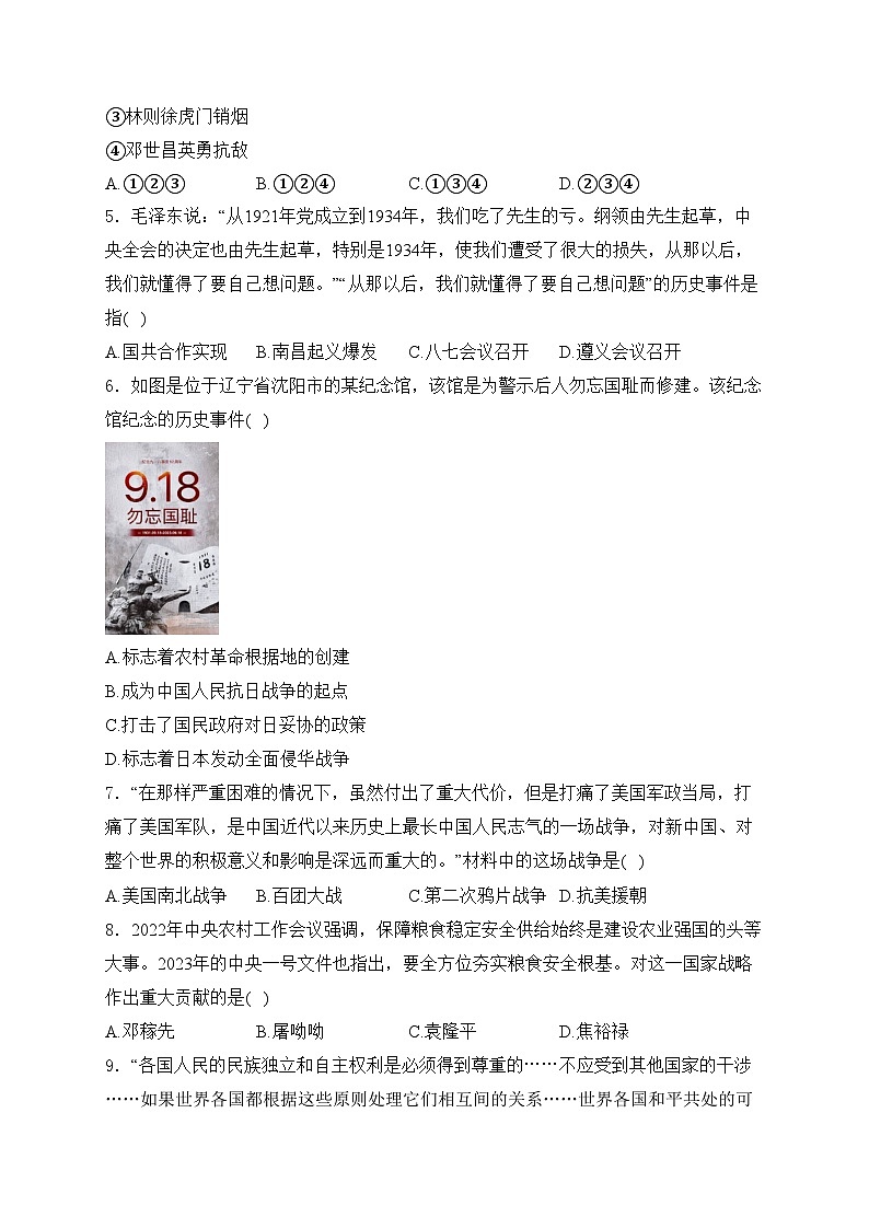 湖南省平江县2024届九年级下学期中考二模历史试卷(含答案)02