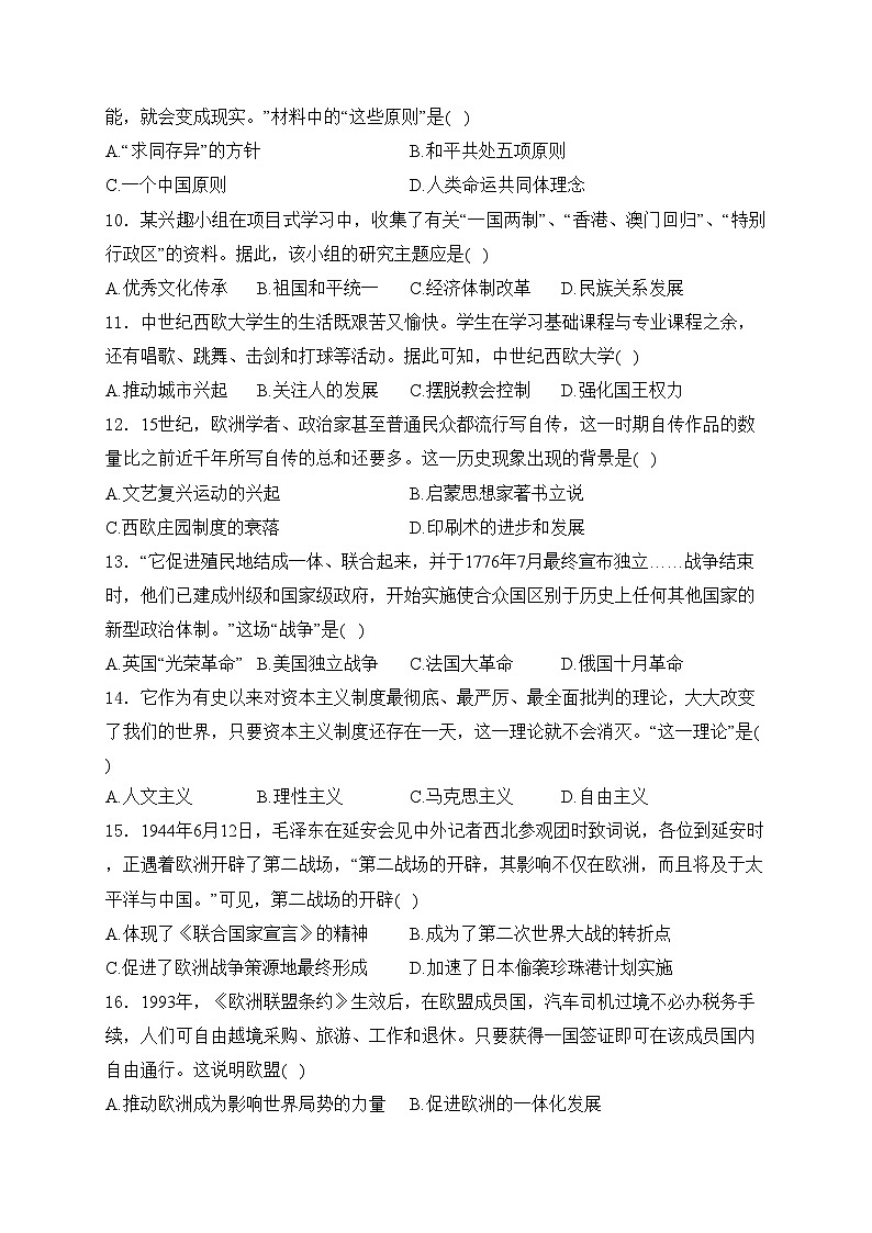 湖南省平江县2024届九年级下学期中考二模历史试卷(含答案)03