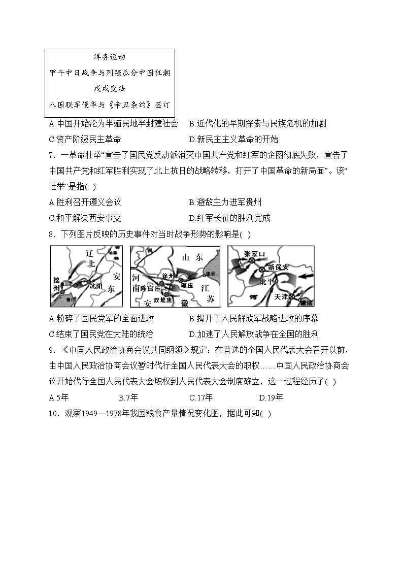 湖南省益阳市沅江市两校2024届九年级下学期中考三模历史试卷(含答案)02