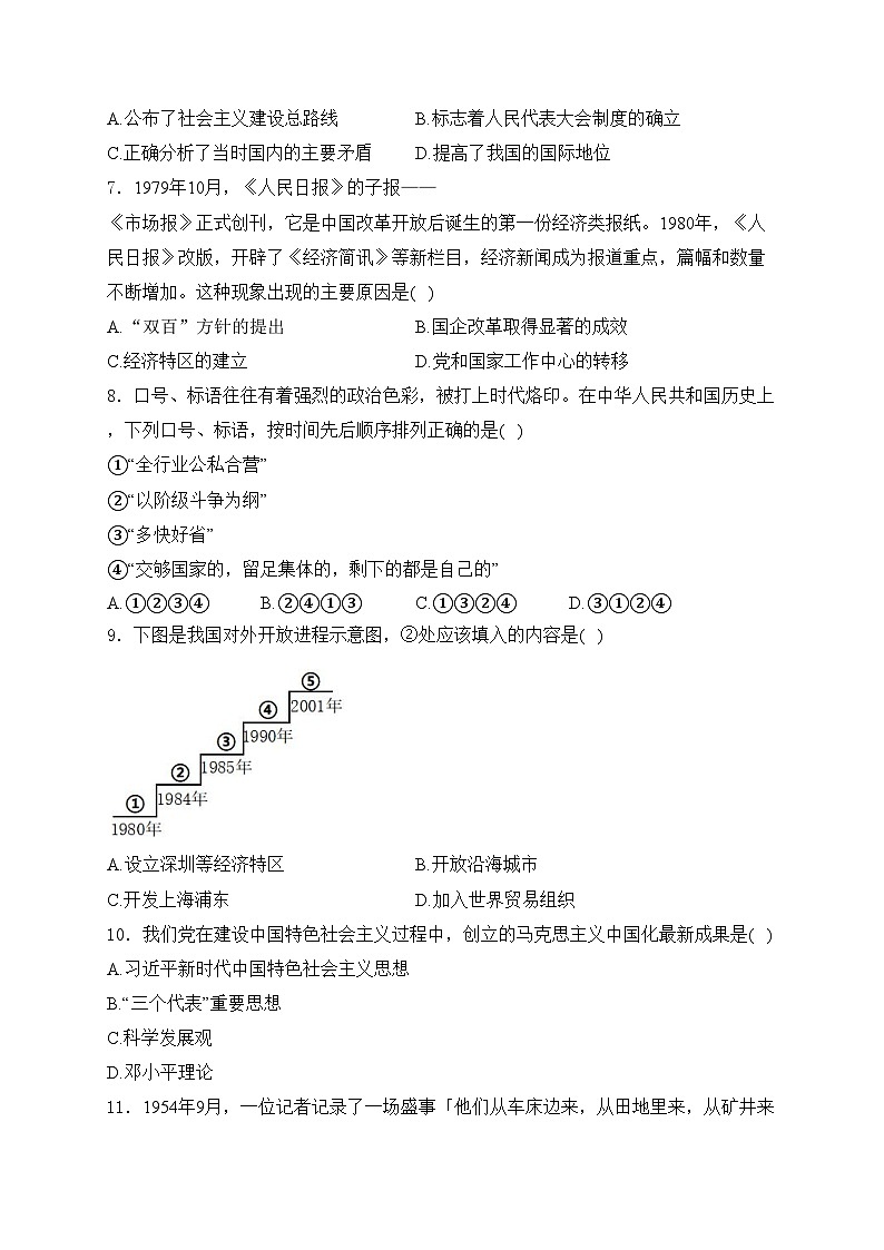 湖南省永州市宁远县2023-2024学年八年级下学期期中考试历史试卷(含答案)第2页