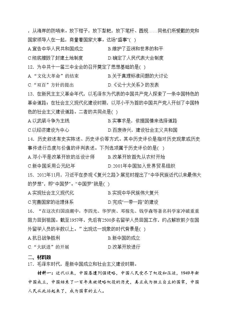 湖南省永州市宁远县2023-2024学年八年级下学期期中考试历史试卷(含答案)第3页