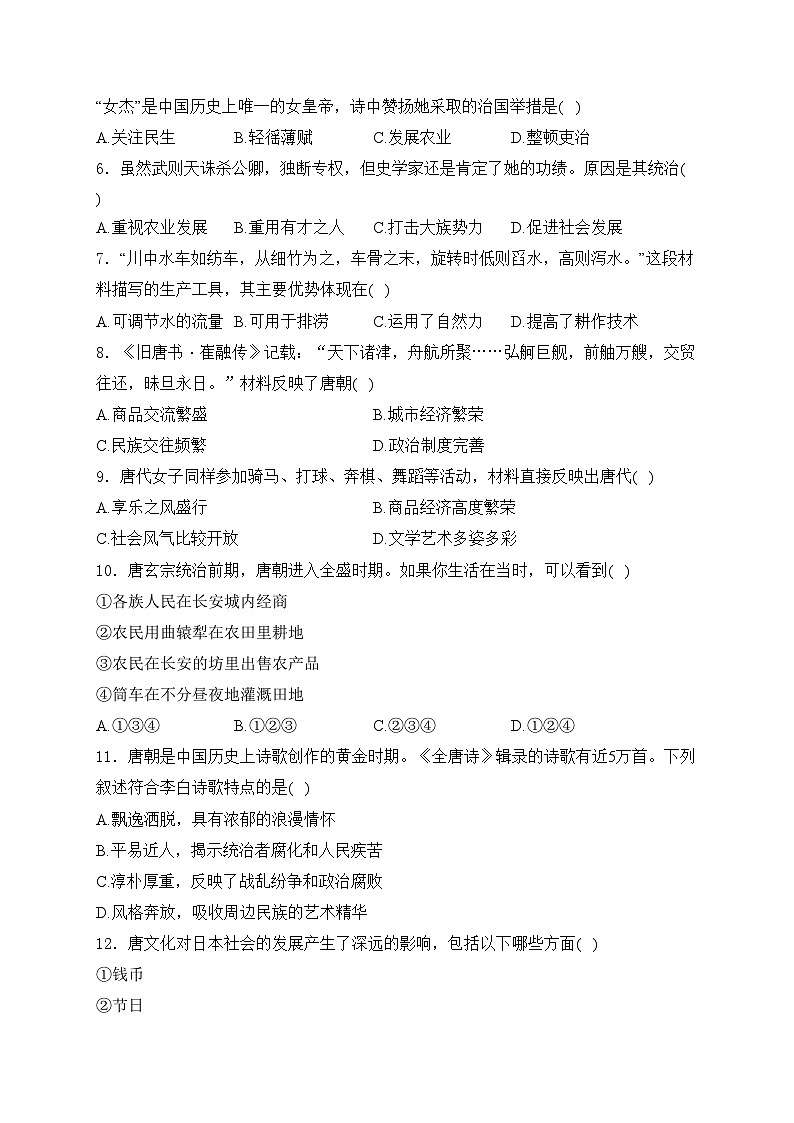 山西省晋中市山西现代双语学校南校(初中)2023-2024学年七年级下学期3月月考历史试卷(含答案)第2页