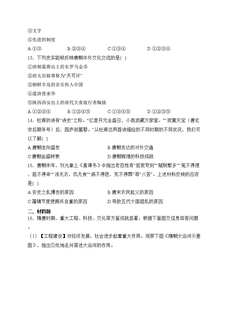 山西省晋中市山西现代双语学校南校(初中)2023-2024学年七年级下学期3月月考历史试卷(含答案)第3页
