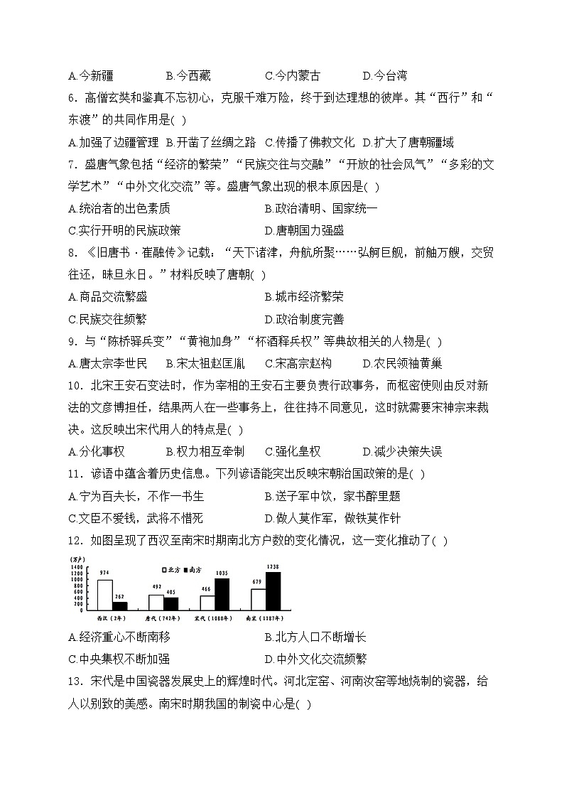 山西省朔州市怀仁市2023-2024学年七年级下学期期中考试历史试卷(含答案)02