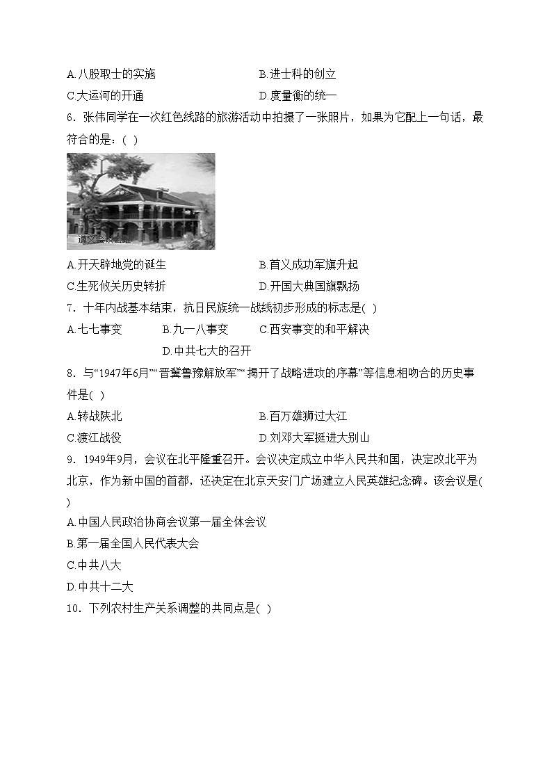 四川省内江市第一中学2024届九年级下学期中考三模历史试卷(含答案)02